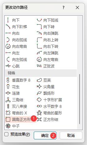 PowerPoint如何设置圆角正方形路径动画