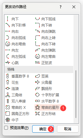 PowerPoint如何设置弯曲的星形路径动画