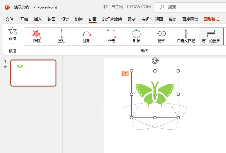 PowerPoint如何设置弯曲的星形路径动画