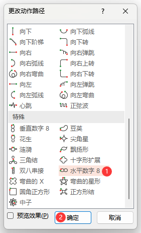PowerPoint如何设置水平数字8路径动画