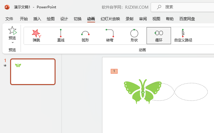 PowerPoint如何设置水平数字8路径动画