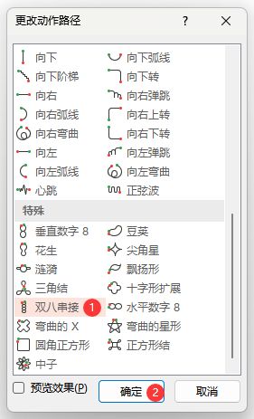 PowerPoint双八串接路径动画如何设置