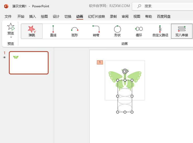 PowerPoint双八串接路径动画如何设置