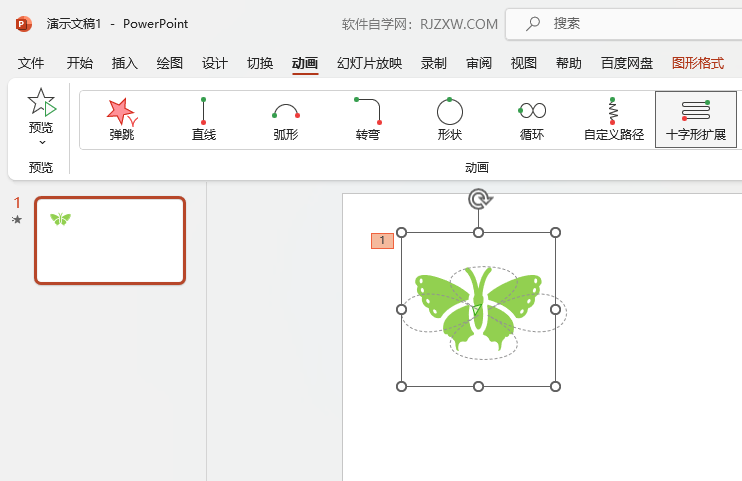 PowerPoint十字形扩展路径动画怎么设置