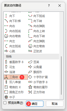 PowerPoint如何设置三角结路径动画