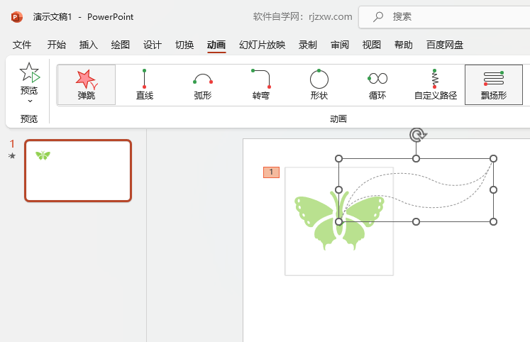 PowerPoint如何设置飘扬形路径动画