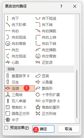 PowerPoint如何设置尖角星路径动画