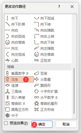 PowerPoint如何设置花生路径动画