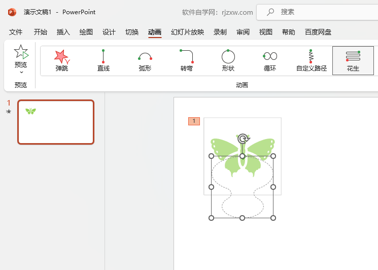 PowerPoint如何设置花生路径动画