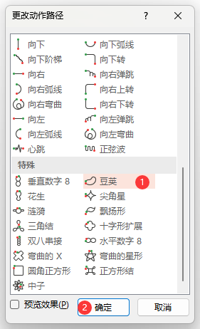 PowerPoint如何设置豆荚路径动画