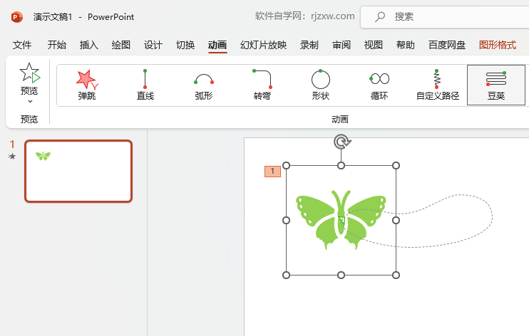 PowerPoint如何设置豆荚路径动画