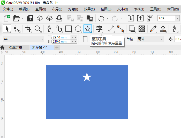 CoreIDRAW2020绘制密克罗尼西亚国旗的方法
