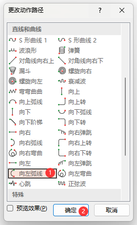 PowerPoint如何设置向左弧线路径动画