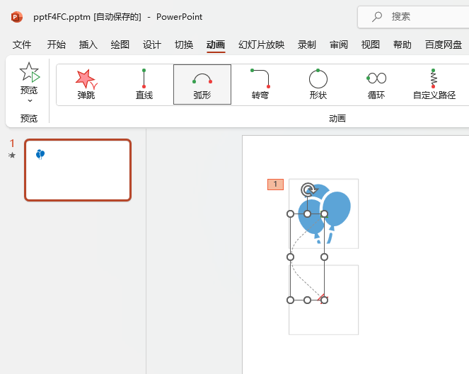 PowerPoint如何设置向左弧线路径动画