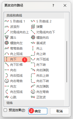 PowerPoint如何设置向下路径动画