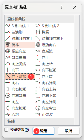PowerPoint如何设置向下阶梯路径动画