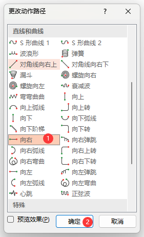 PowerPoint如何设置向右路径动画