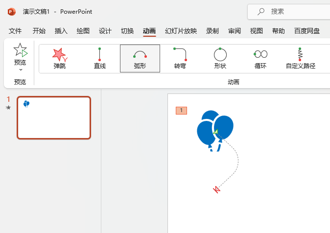 PowerPoint如何设置向右弧线路径动画