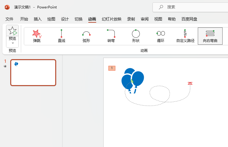 PowerPoint如何设置向右弯曲路径动画