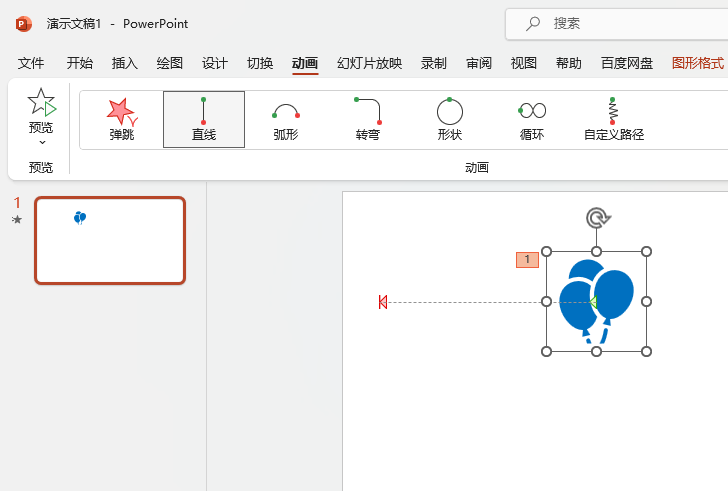 PowerPoint如何设置向左路径动画