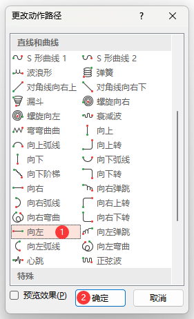 PowerPoint如何设置向左路径动画