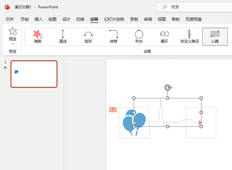 PowerPoint如何设置心跳路径动画