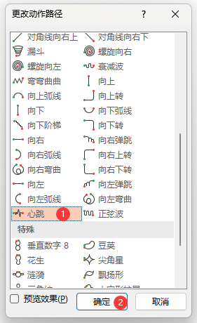 PowerPoint如何设置心跳路径动画