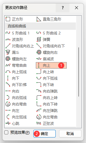 PowerPoint如何设置向上路径动画