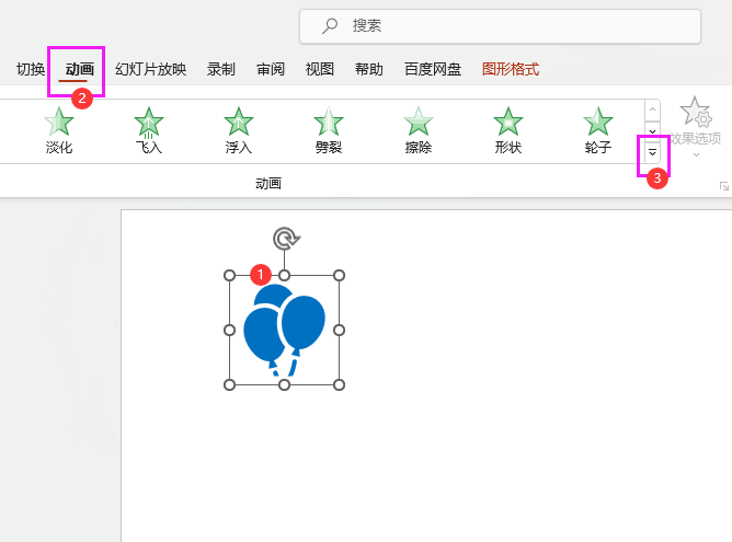 PowerPoint如何设置向上转路径动画