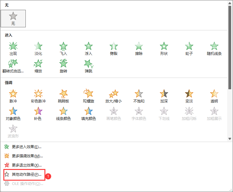 PowerPoint如何设置向上转路径动画