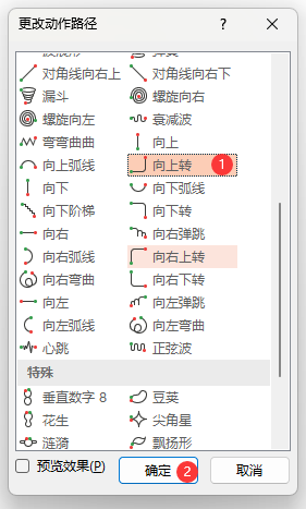 PowerPoint如何设置向上转路径动画