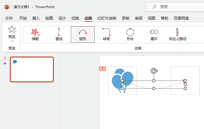 PowerPoint如何设置向下弧线路径动画