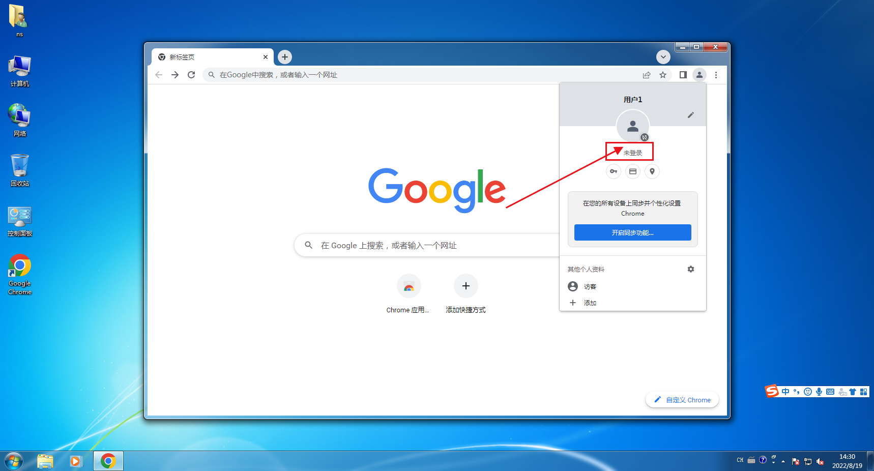 谷歌浏览器如何同步书签