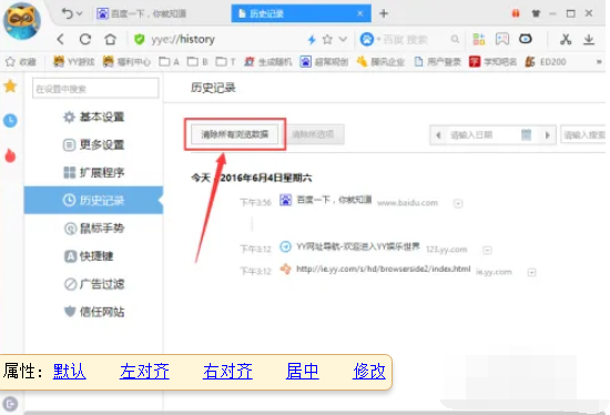 YY浏览器怎么清理缓存