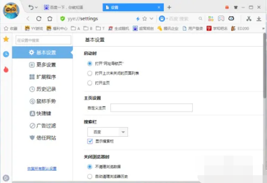 YY浏览器怎么清理缓存