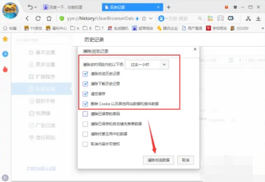 YY浏览器怎么清理缓存