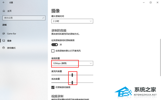 Win10电脑在录制游戏时录制音频的设置方法-【实用】