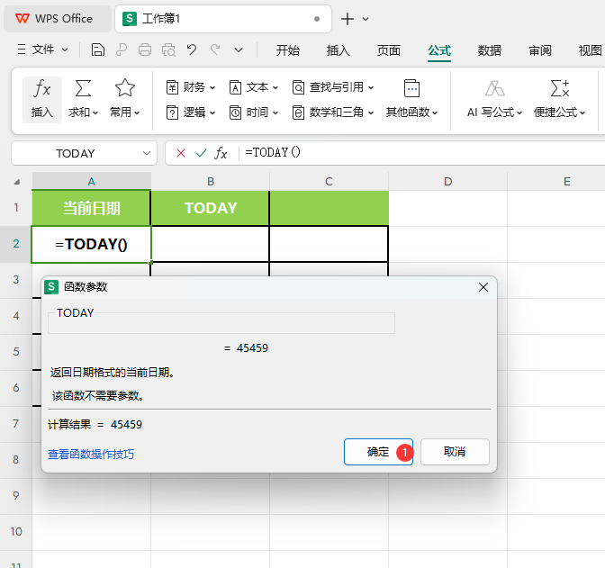WPS的TODAY函数怎么使用