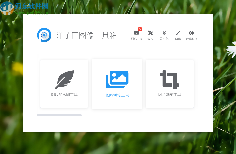 洋芋田图像工具箱设置软件开机自启动的方法步骤