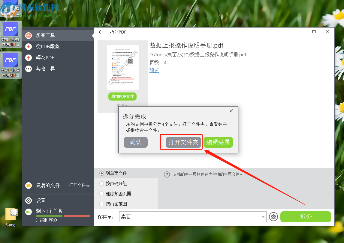 PDF Candy Desktop拆分PDF文件的方法