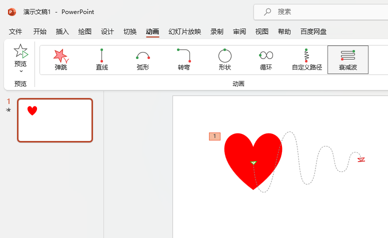 PowerPoint衰减波动画怎么设置