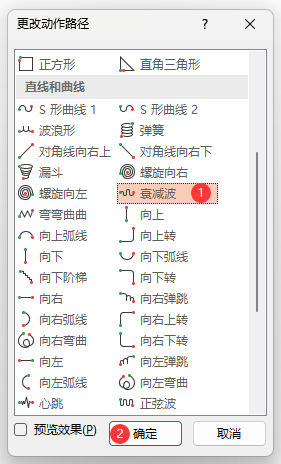 PowerPoint衰减波动画怎么设置