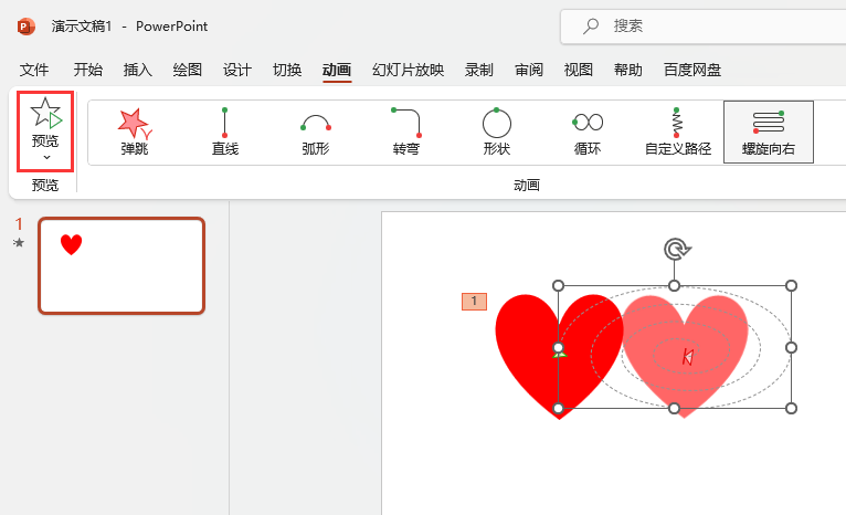 PowerPoint螺旋向右路径动画怎么设置