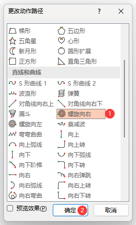 PowerPoint螺旋向右路径动画怎么设置