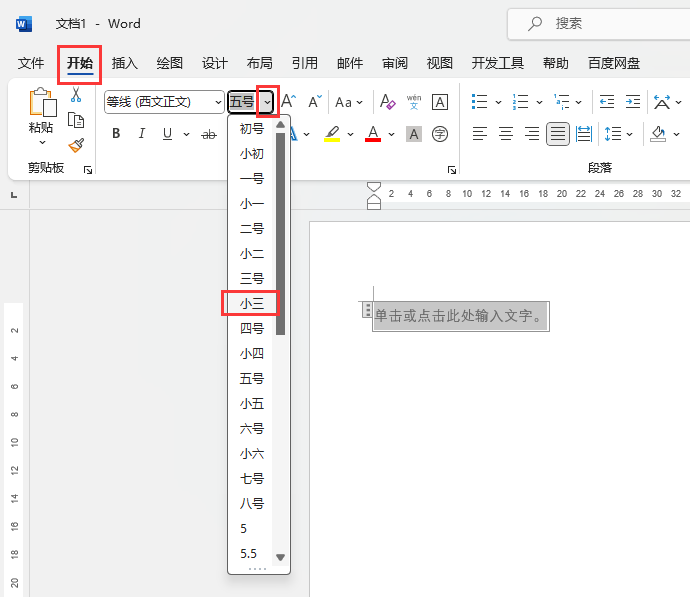 WORD格式文本内容控件怎么设置