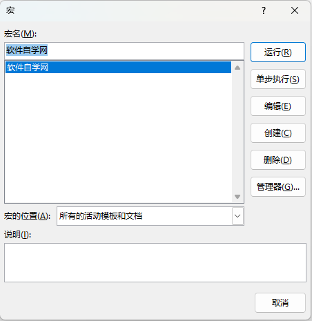 word如何创建新宏