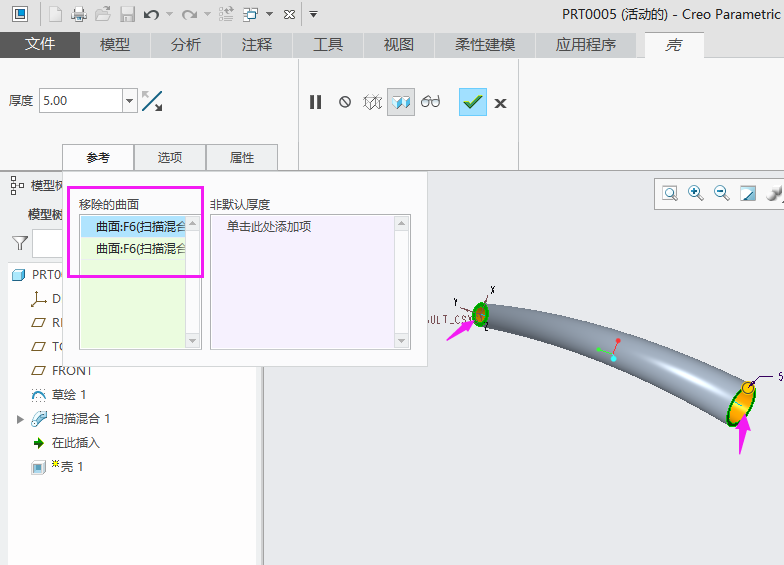 CREO零件抽通壳怎么做？