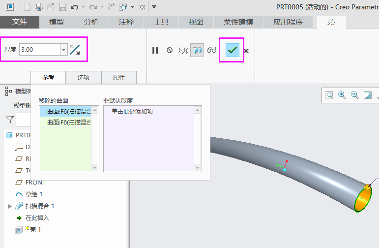 CREO零件抽通壳怎么做？