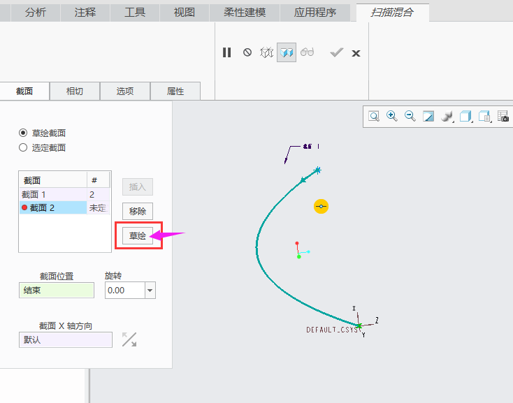 CREO扫描混合实体怎么用