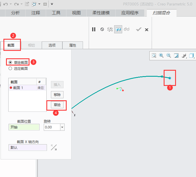 CREO扫描混合实体怎么用